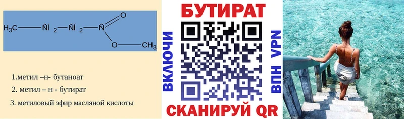 БУТИРАТ вода  Купить где  Горбатов 