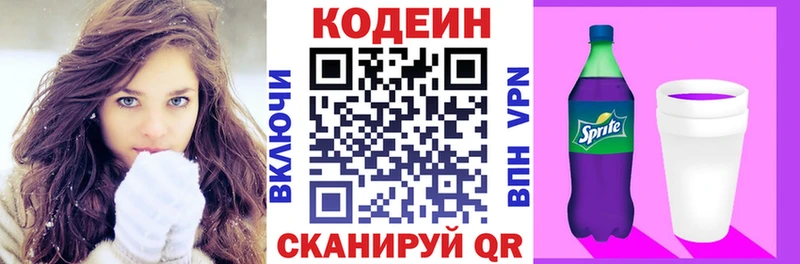 Кодеиновый сироп Lean Purple Drank  Купить  Горбатов 
